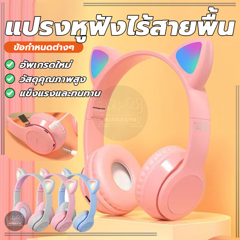 หูฟังบลูทูธครอบหู แบบไร้สาย และหูฟังแมว Bluetooth มีไฟ LED ใช้ได้ทั้งคอมและมือถือ เล่นเกม