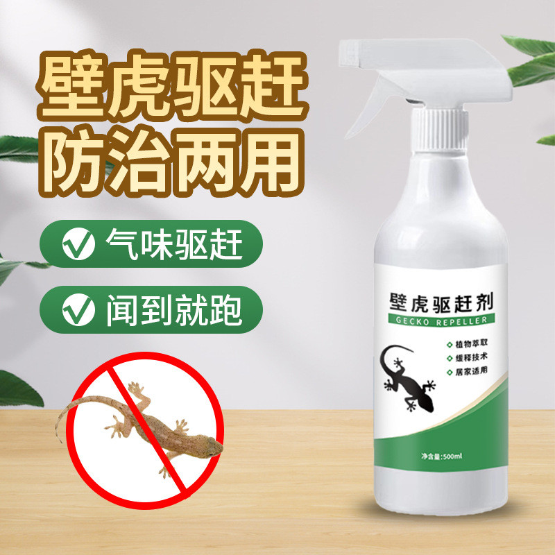 Gecko Repellent ในครัวเรือนกลางแจ้ง Gecko สเปรย์ในร่ม Lizard Camping Repellent ไล่แมลงกลิ่น jz6.4 sc