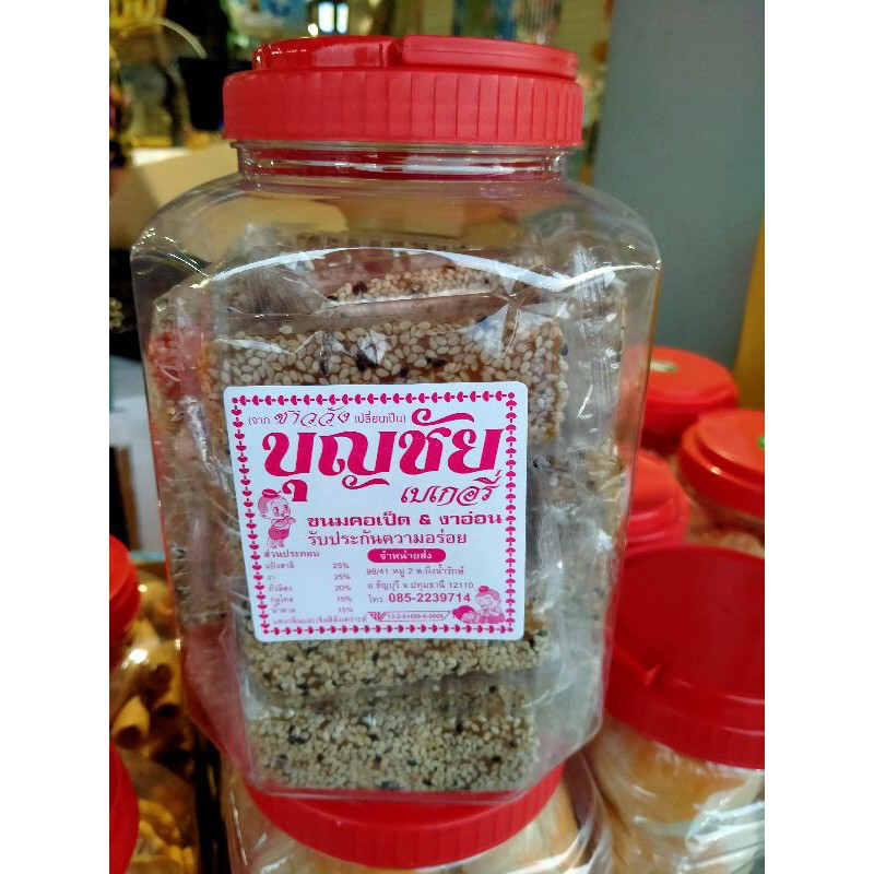 ขนมคอเป็ด งาอ่อน  กระปุกเล็ก&กระปุกใหญ่ (มีหลายแบร์น)