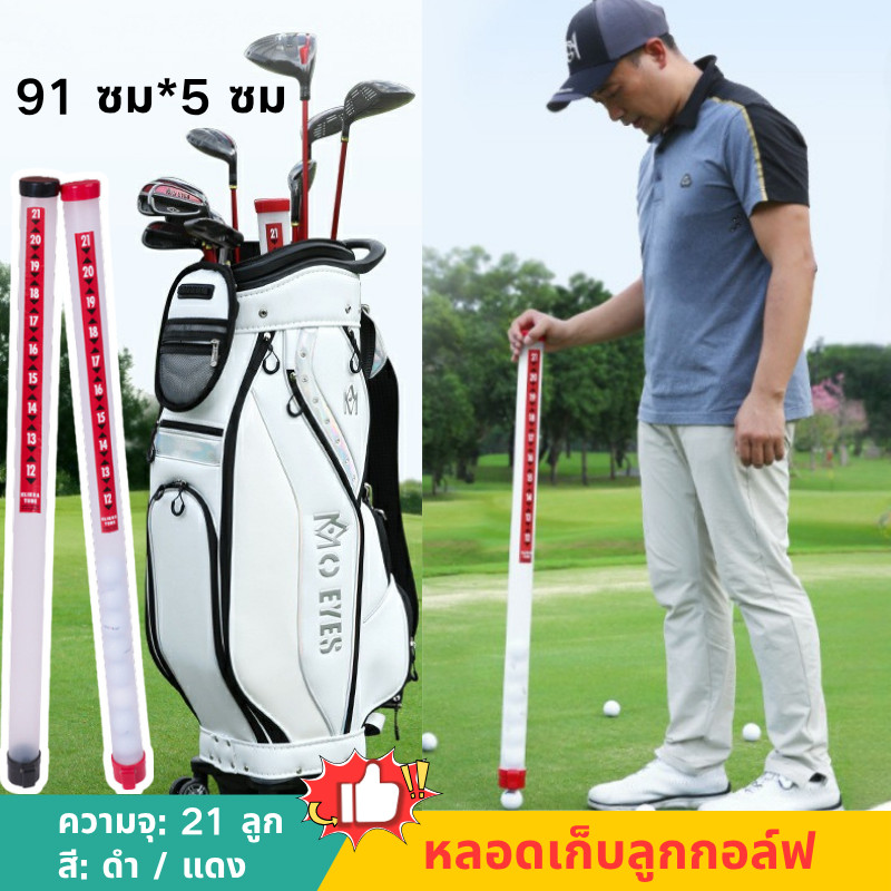 หลอดเก็บลูกกอล์ฟ กอล์ฟ แบบดูด 21 ลูก นักสะสมลูกกอล์ฟ อแบบใสุ ปกรณ์เสริม มี 2สี อุปกรณ์เสริม สําหรับเล่นกอล์ฟ
