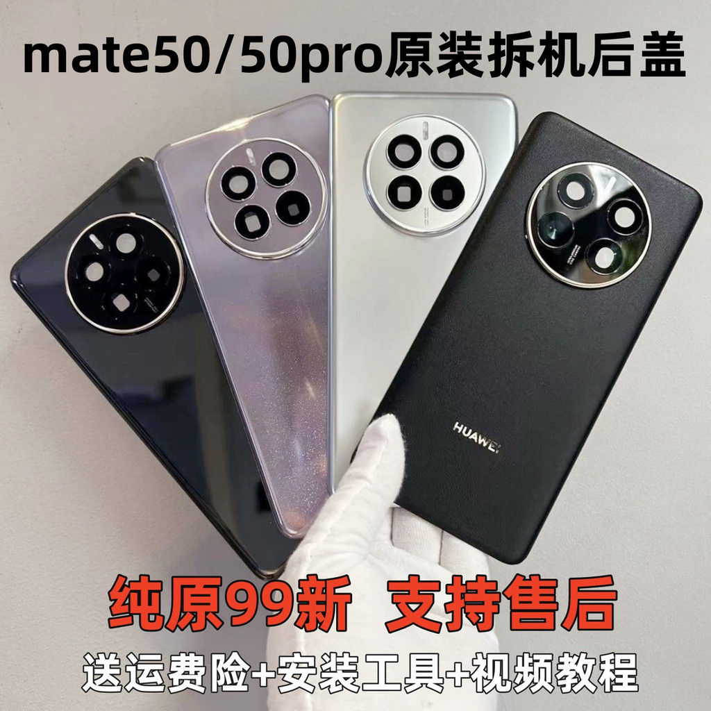 ฝาหลัง Huawei Mate 50 / Mate 50 Pro