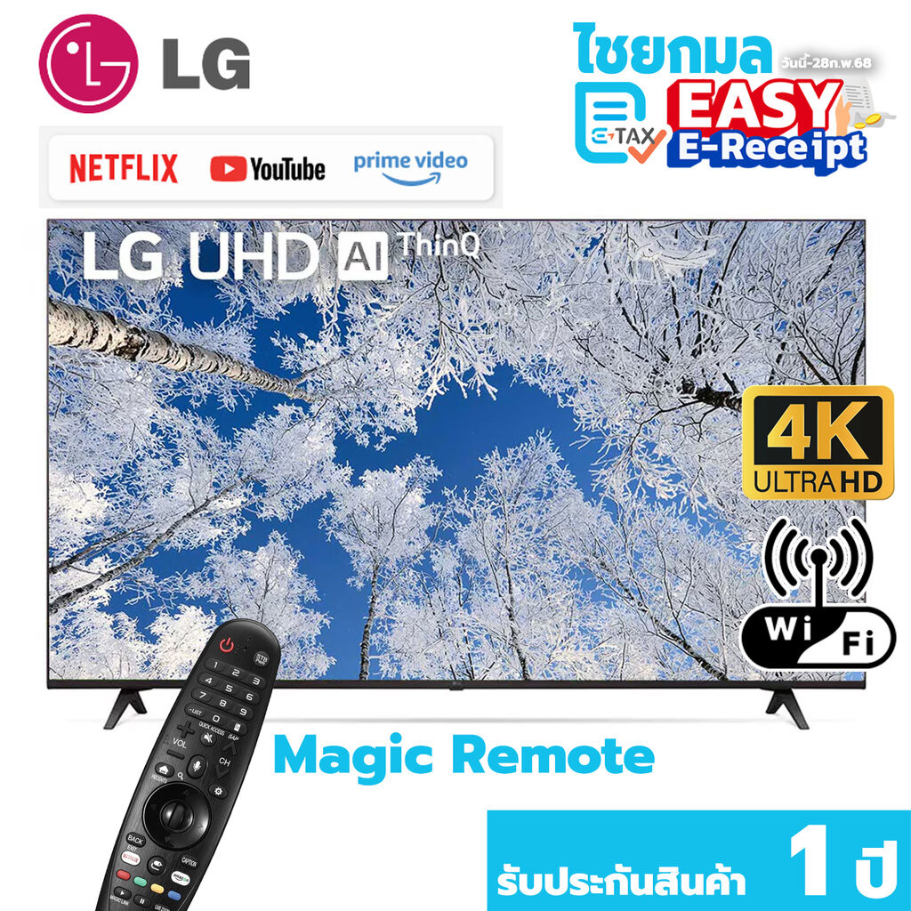 [Clearance ตัวโชว์] LG 4K Smart TV รุ่น 60UQ8000PSC ขนาด 60" UHD / ประกัน 1 ปี สมาร์ททีวี แอลจี