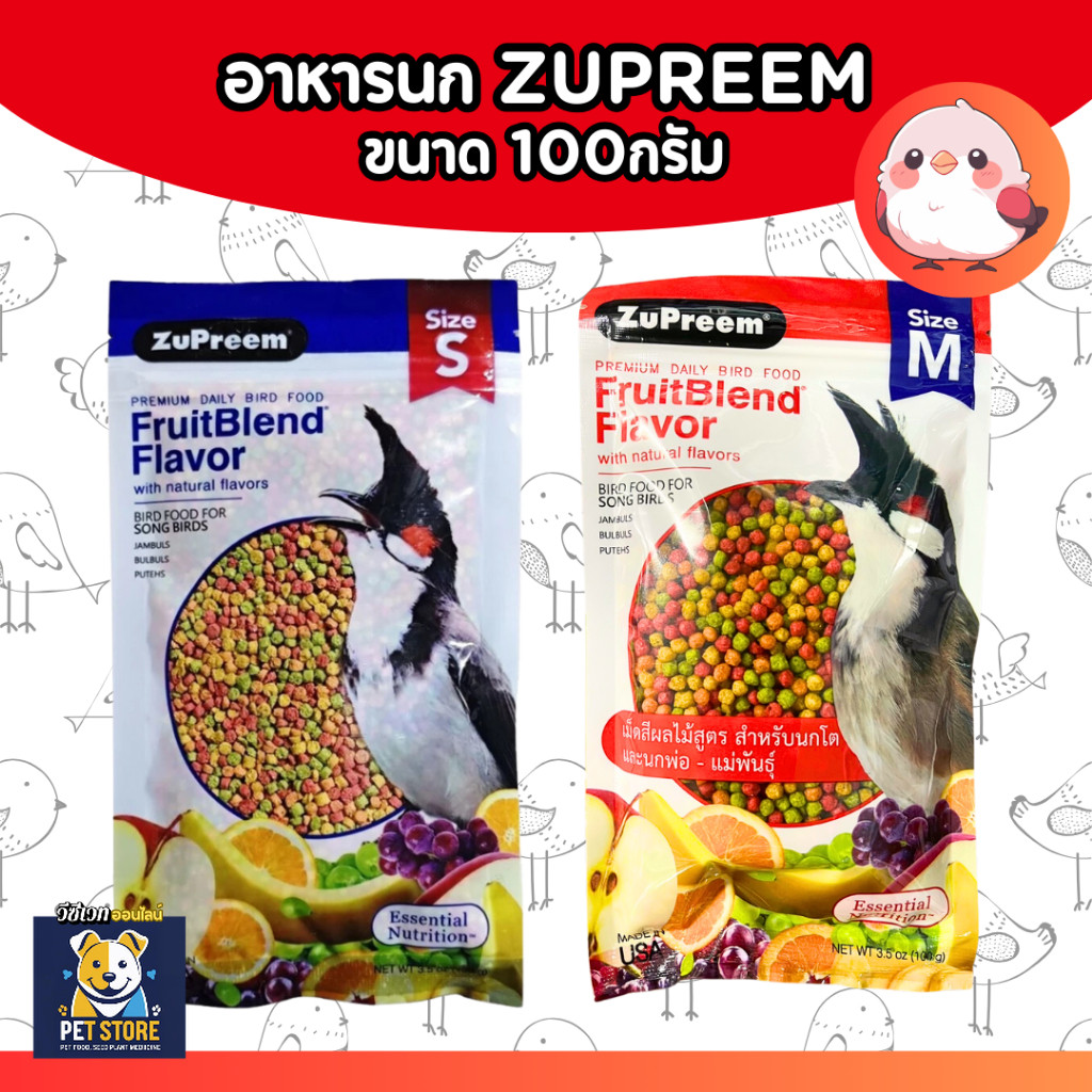 SN [2ขนาด][ของแท้] อาหารนกกรงหัวจุก ซุพรีม ZuPreem 100 กรัม S,M