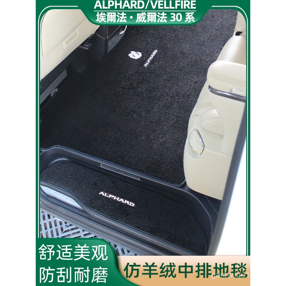 แผ่นปูพื้นพิเศษสำหรับ Toyota Alphard, การปรับปรุงภายในพรม Vellfire 40 Series, พรมแถวกลาง Alphard 30 