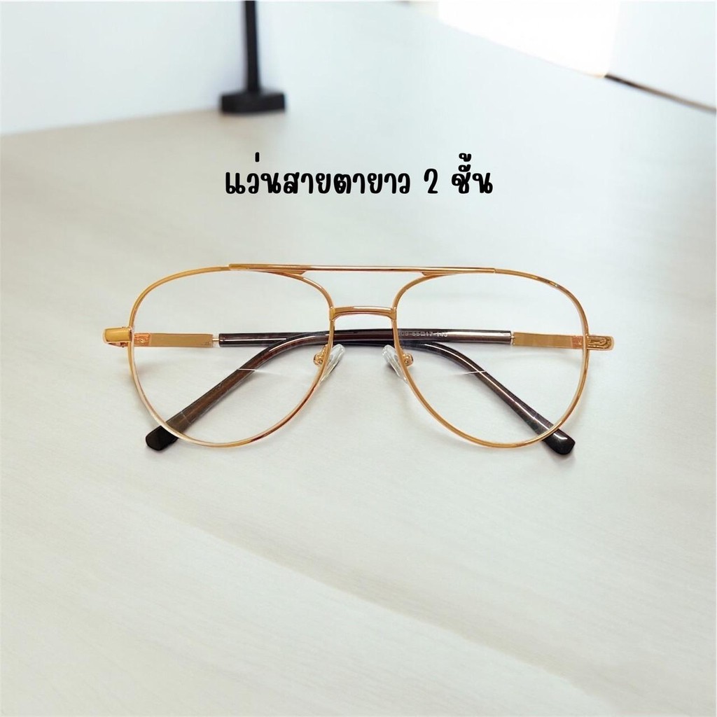 แว่นตา รุ่น 909 แว่นตาอ่านหนังสือทรงนักบิน เลนส์ 2 ชั้น มองได้2ระยะ เลนส์กรองแสง เลนส์กันแดดUV400