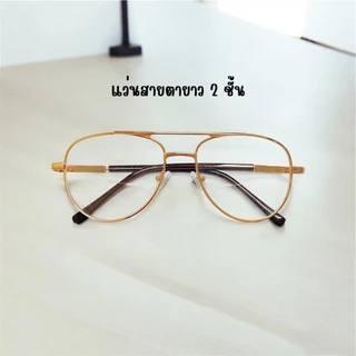 แว่นตา รุ่น 909 แว่นตาอ่านหนังสือทรงนักบิน เลนส์ 2 ชั้น มองได้2ระยะ เลนส์กรองแสง เลนส์กันแดดUV400