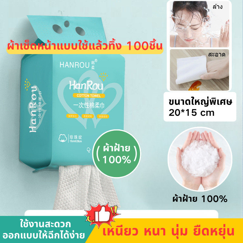ทิชชู่เช็ดหน้า ผ้าเช็ดหน้าแบบใช้แล้วทิ้ง 100 ชิ้น ทิชชู่เช็ดหน้า ผ้าฝ้าย ผ้าเช็ดหน้า เช็ดเครื่องสำอางค์ แผ่นใหญ่ หนา