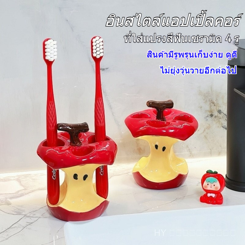 ที่วางแปรงฟันแอปเปิ้ลสร้างสรรค์ ที่เก็บแปรงฟันที่บ้าน ท่อเก็บแปรงฟัน ที่วางเซรามิก
