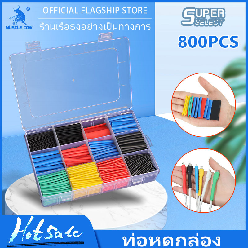 MUSCLE COW ท่อหดร้อน 5 สี 800 ชิ้น หุ้มสายไฟ ฉนวนยืดหยุ่นสูง หดง่าย แข็งแรง ทนทาน ป้องกันความเสียหาย