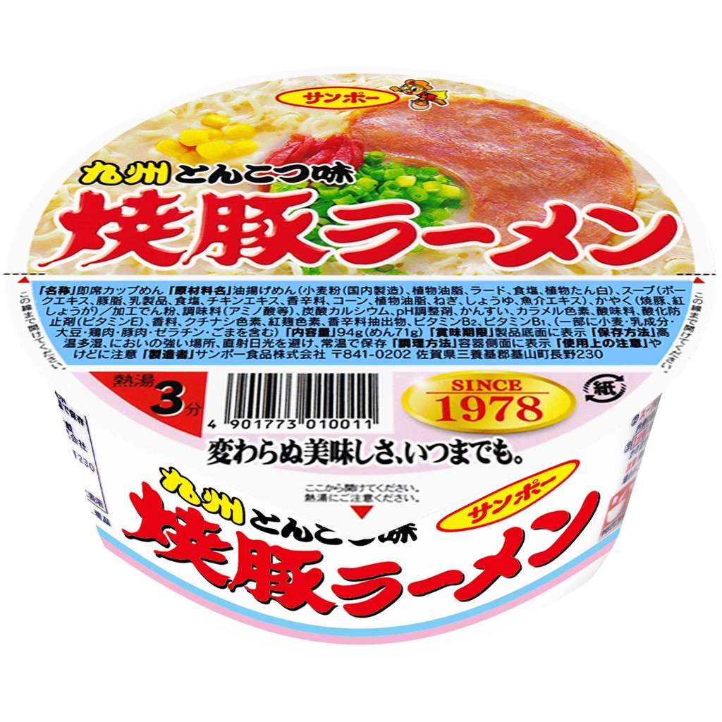 Sanpo Foods Roasted Pork Ramen 94g x 12 pieces