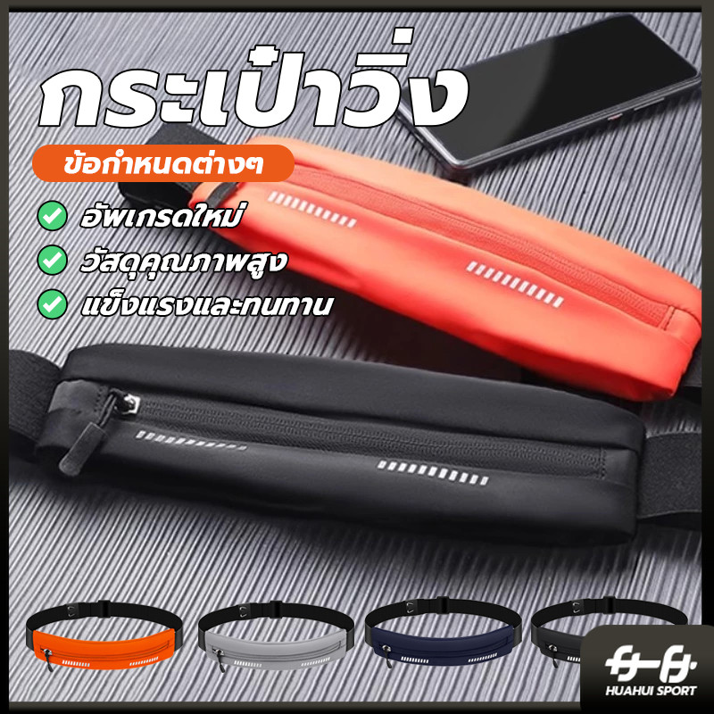 กระเป๋าคาดเอวกีฬา ใส่วิ่งออกกำลังกาย ขนาดกระทัดรัด ใส่โทรศัพท์ หูฟัง คาดเอว แบบบางพิเศษ กันน้ำ
