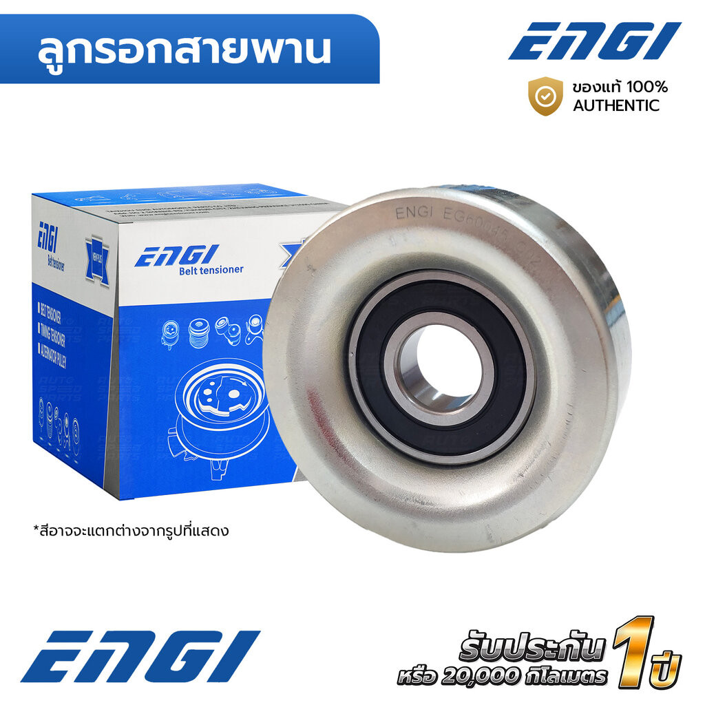 ENGI ลูกรอกสายพาน CITY JAZZ GE GK 08-19 L15A7,BRV HRV 1.5 15-22,BRIO 1.2 1.3 12-19, (EG60045) FREED MOBILIO 70มิล 311...