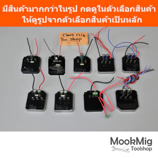 บอร์ดควบคุม controller brushless motor 18V ตัวควบคุมมอเตอร์สว่าน 18V บอร์ด สว่าน 18V 21V อะไหล่สว่าน Brushlee