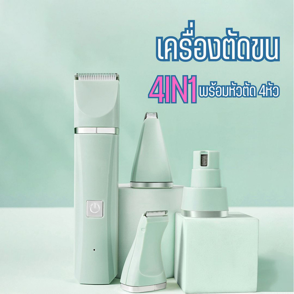 ปัตตาเลี่ยนตัดขนสัตว์เลี้ยง เครื่องตัดขนสัตว์ ที่ตัดขนสุนัข 4in1 ที่ตัดขนแมว ปัตตาเลี่ยนไร้สาย
