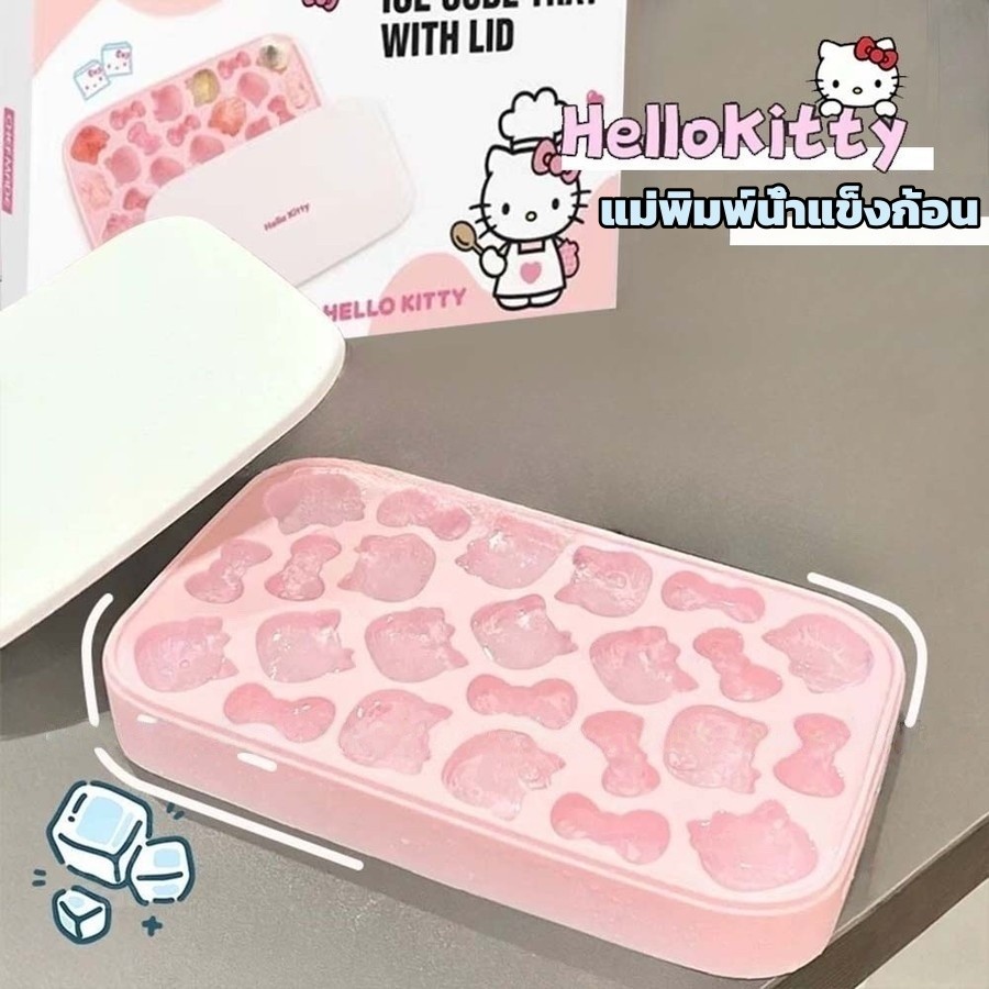 Sanrio Hello Kittyแม่พิมพ์น้ำแข็งก้อน ถาดแม่พิมพ์ซิลิโคน ชุดซิลิโคน เกรดอาหาร มัลติฟังก์ชั่น สำหรับทำน้ำแข็ง เยลลี่ เค้ก