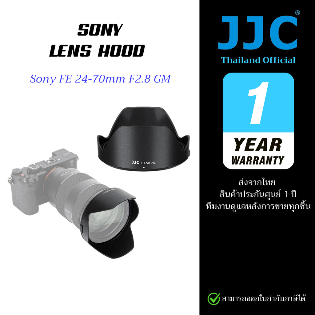 JJC LH-SH141 ฮูดเลนส์ สำหรับ Sony FE 24-70mm F2.8 GM (แทนรุ่น ALC-SH141) รองรับฟิลเตอร์ 82mm