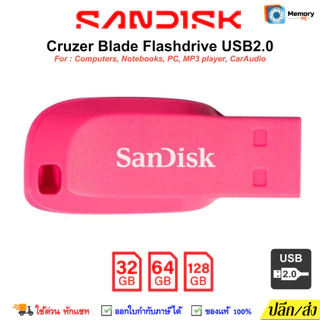 (ส่งด่วน/ขายส่ง) SANDISK แฟลชไดร์ FlashDrive Cruzer BLADE 32GB/64GB/128GB (Pink) USB2.0 แฟลชไดร์ฟ ของแทั ประกันSynnex
