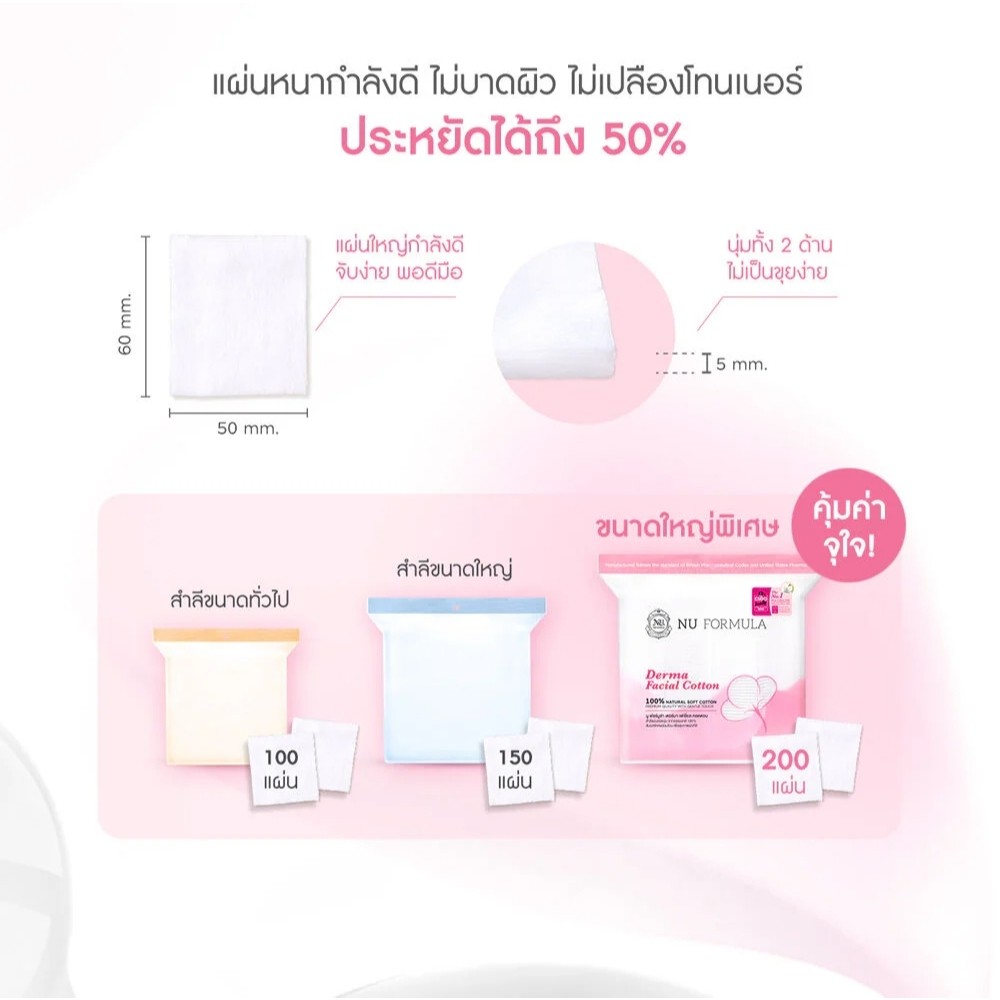 แท้/ถูกที่สุด/ไลฟ์ทุกวัน  NU FORMULA Derma Facial Cotton สำลี 200pcs ราคา ถูกที่สุด ดีลบีเคเค แกลเลอรีภาพที่ 7