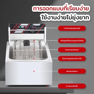 เตาทอดไฟฟ้า หม้อทอดไฟฟ้า ขนาด 8 ลิตร หม้อทอดเพื่อการพาณิชย์ Deep fryer หม้อทอด เตาทอด Electric fryer commercial