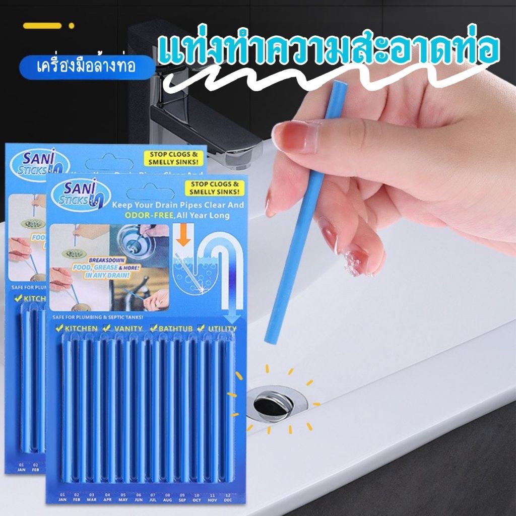 Hithome แท่งล้างท่อ Sani Sticks (12 ชิ้น) แก้ท่อตัน ดับกลิ่นเหม็น สลายไขมันในท่อระบายน้ำ