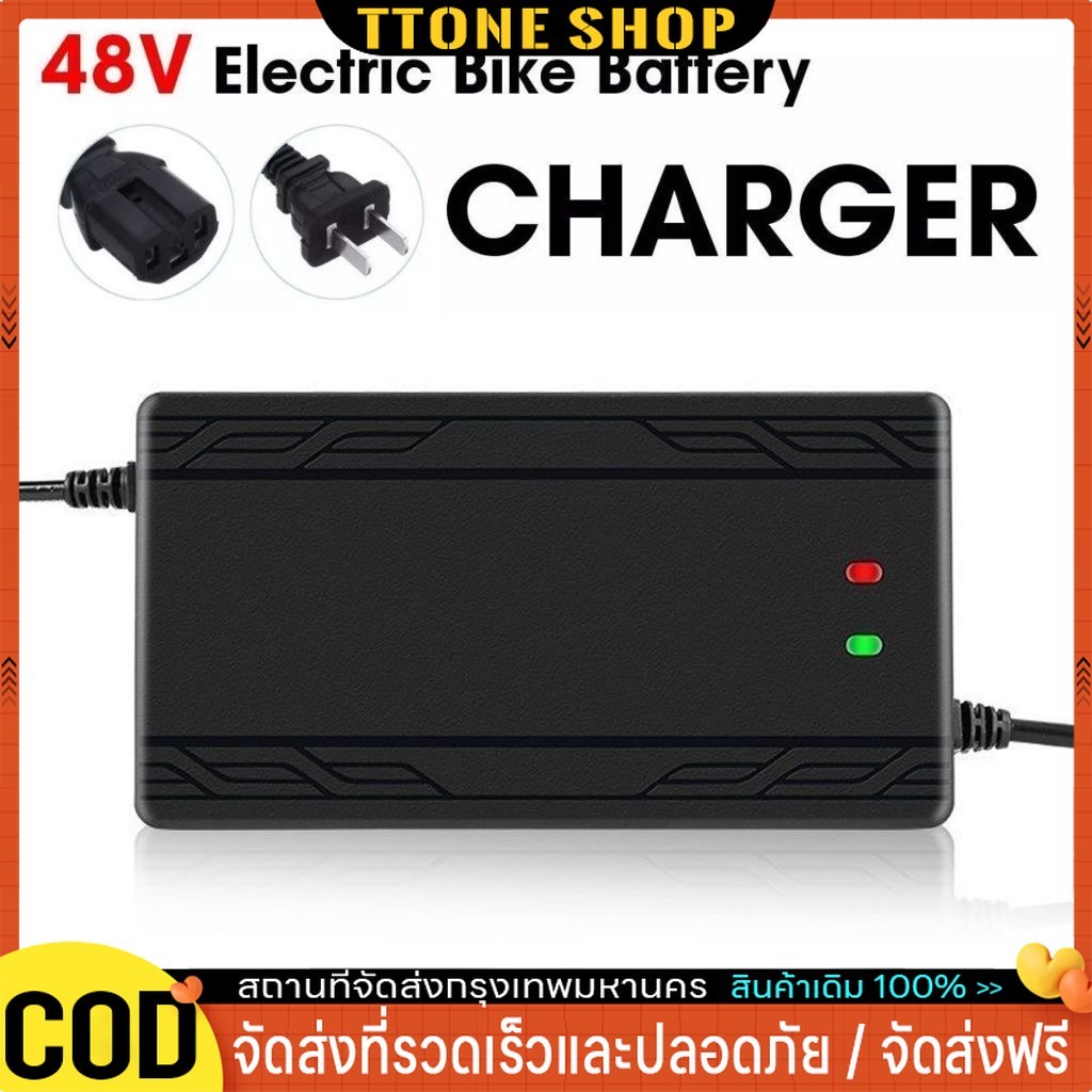 CODเครื่องชาร์จ 48V12AH 48V 20 AH เครื่องชาร์จจักรยานไฟฟ้า สายชาร์จจักรยานไฟฟ้า เครื่องชาร์จแบตเตอรี่รถยนต์ไฟฟ้า