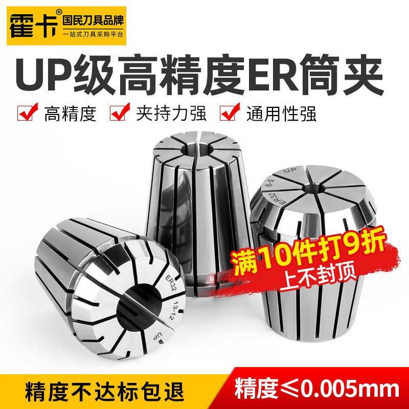 UP เกรดความแม่นยําสูง er32 Chuck er20 Collet แกะสลักเครื่องแกน Chuck er25 ER16 11 Elastic Chuck