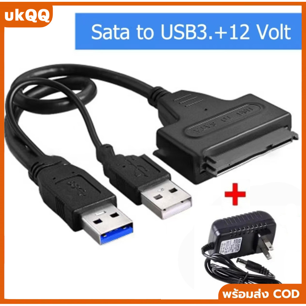 สาย Sata to USB 3.0 สำหรับเชื่อมต่อ HDD Sata ทุกขนาด ทุกยี่ห้อ พร้อม Adapter จ่ายไฟ 1 ตัว ใช้งานง่าย