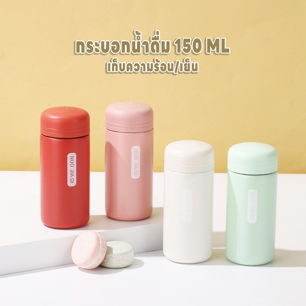 แก้วเก็บความร้อนความเย็น กระบอกน้ำ 150ML แก้วน้ำ แก้วกาแฟ กระติกน้ำสุญญากาศ ขวดน้ำแบบพกพา เก็บอุณหภูมิได้ยาวนาน