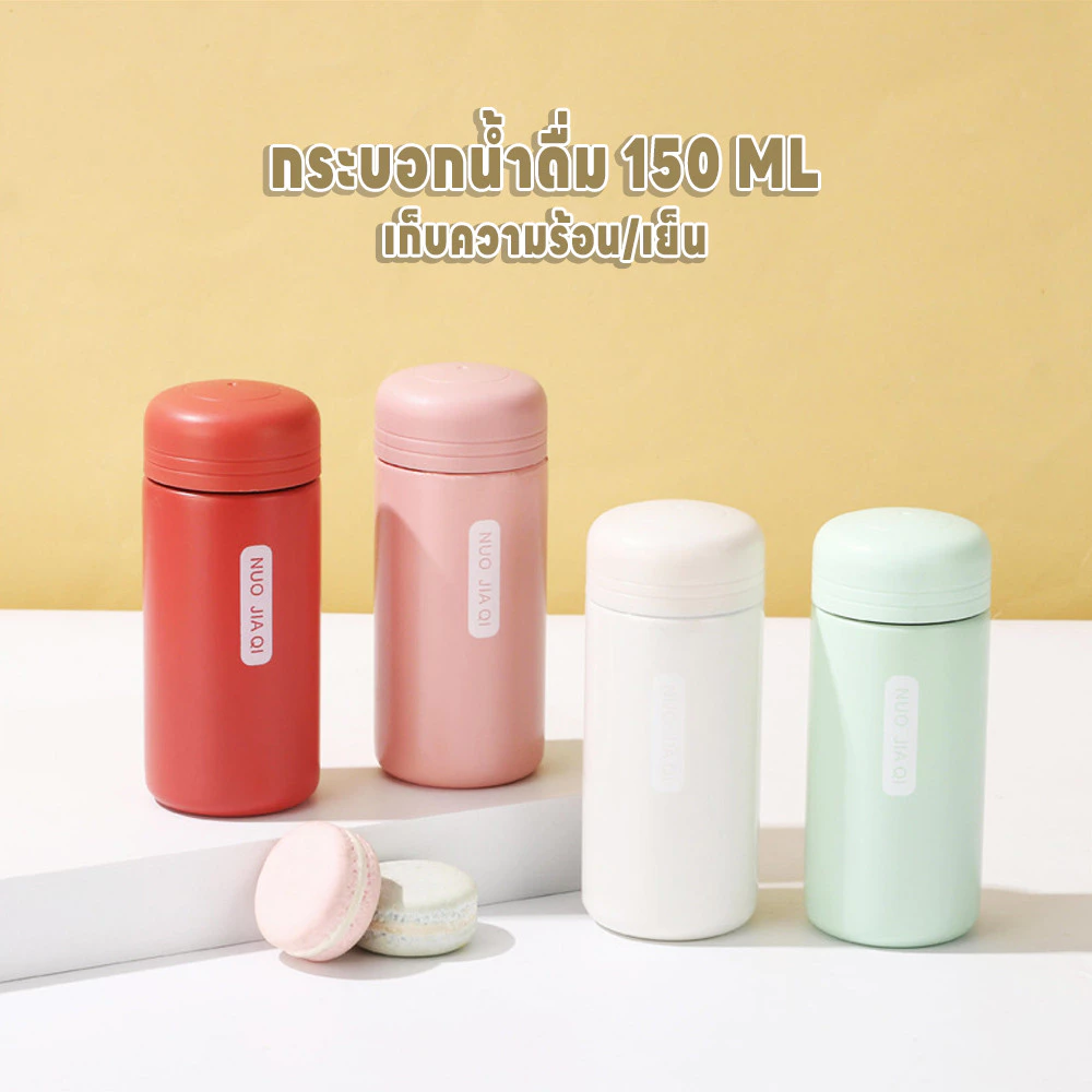 แก้วเก็บความร้อนความเย็น กระบอกน้ำ 150ML แก้วน้ำ แก้วกาแฟ กระติกน้ำสุญญากาศ ขวดน้ำแบบพกพา เก็บอุณหภูมิได้ยาวนาน