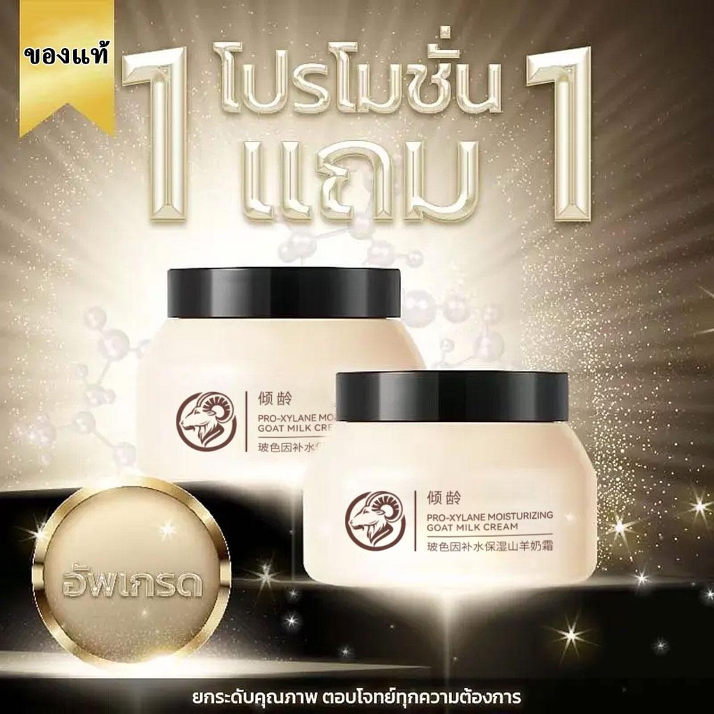 ซื้อ 1 แถม 1 มอยส์เจอร์ไรเซอร์ครีมนมแพะ ใช้บำรุงผิวหน้า ให้ความชุ่มชื้น  เรียบเนียน ผลิตภัณฑ์ดูแลผิว 100g