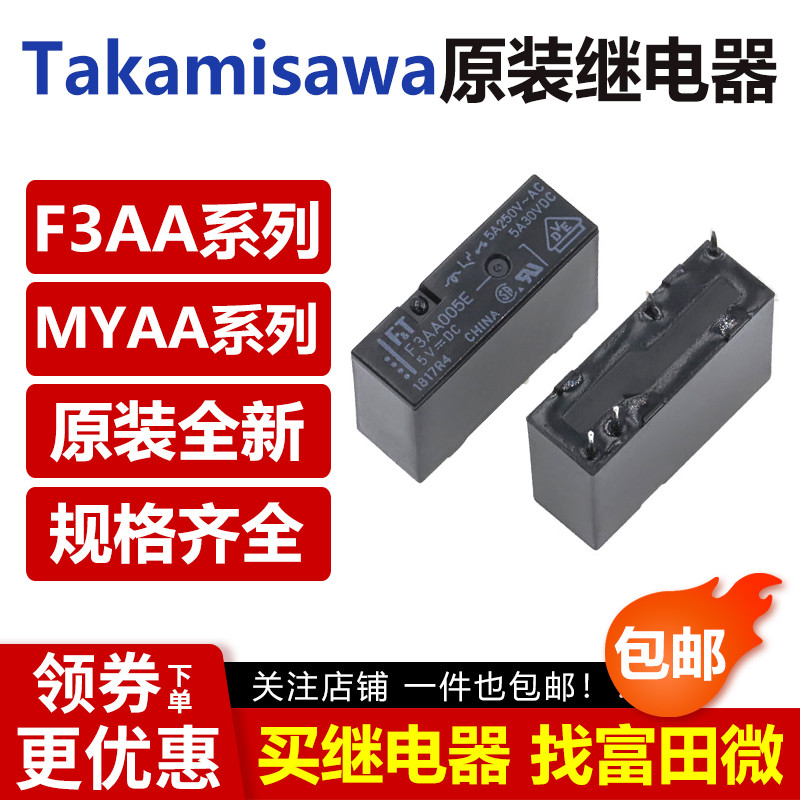 รีเลย์ฟูจิตสึ F3AA005E F3AA012E F3AA024E MYAA024D 012D 005D 5A
