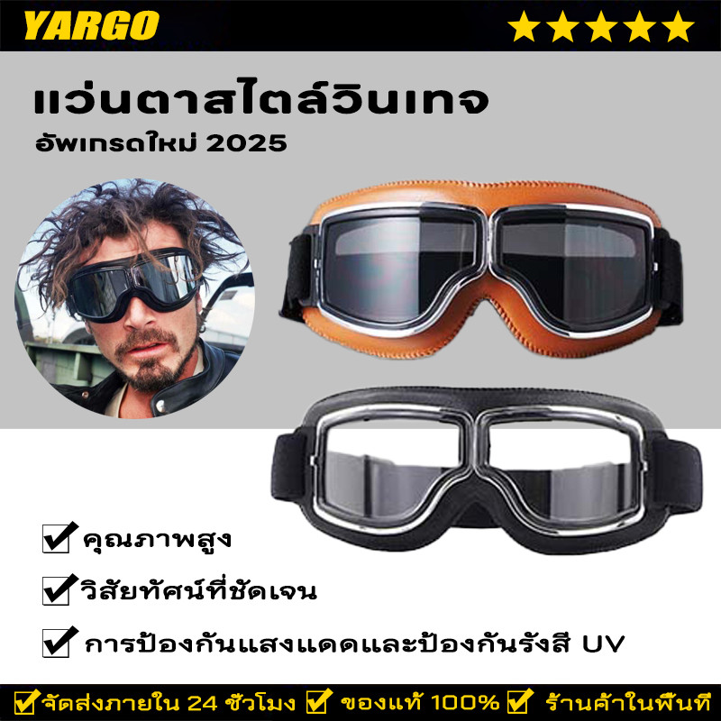 🇹🇭ส่งด่วน แว่นตาสไตล์วินเทจ แว่นตาขี่มอเตอร์ไซค์
