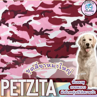 🇹🇭พร้อมส่ง🇹🇭ลายใหม่จ้า(ลิ้งค์10)💥🐶🐕 BIG SIZEชุด สี่ขา ชุดกันขนร่วง สุนัขพันธุ์ใหญ่ หมาใหญ่ ไซบีเรียน เสื้อสุนัข