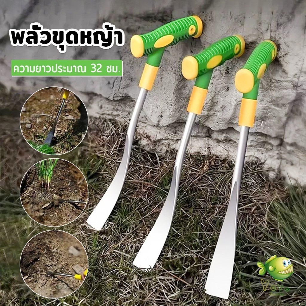 YOYO 1 ชิ้น พลั่วขุดหญ้า พลั่วทำสวน การใช้งานอเนกประสงค์ สำหรับขุดดิน พร้อมส่ง Gardening shovel