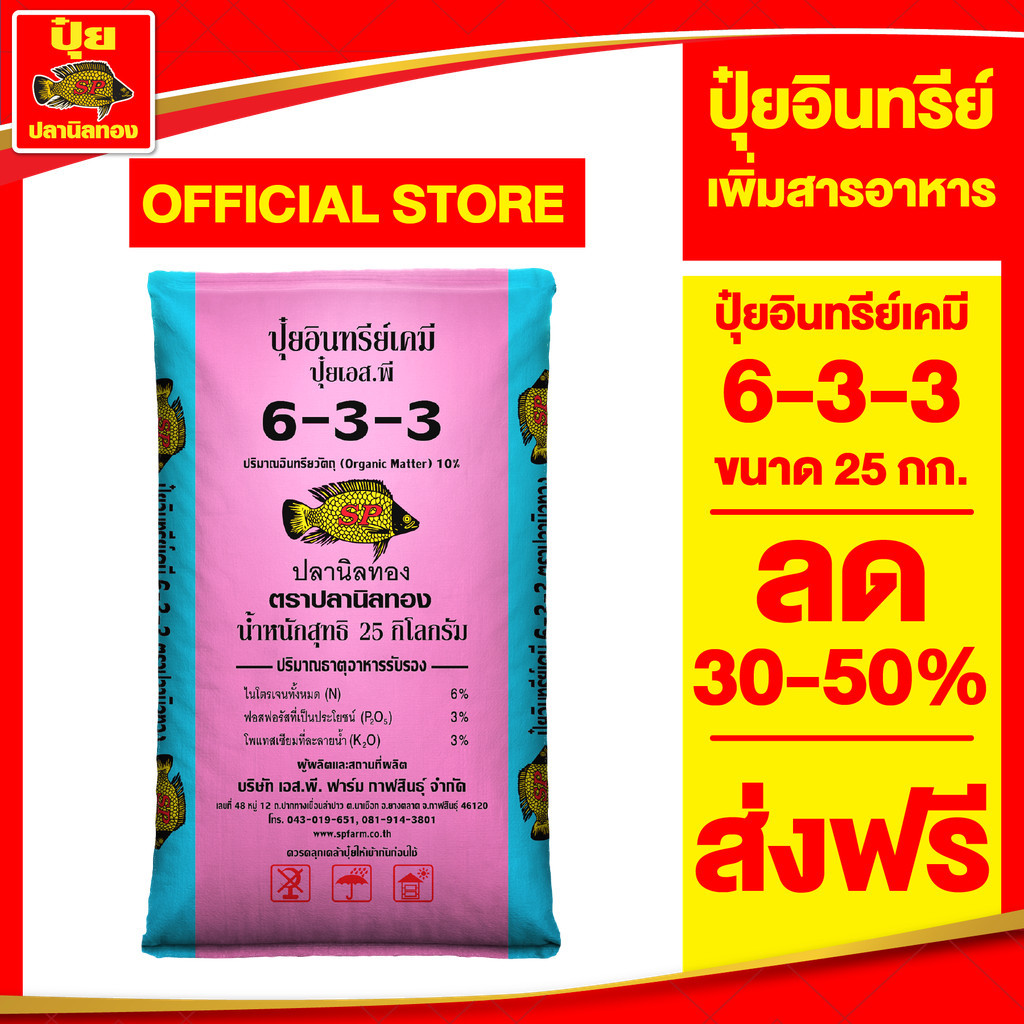 #ปุ๋ยอินทรีย์เคมี633#ปุ๋ย ปลานิลทอง 25 กิโลกรัม 1 ถุง