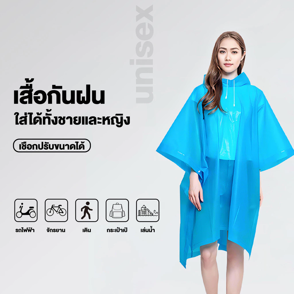 เสื้อกันฝน 2in1 วัสดุ EVA หนา กันน้ำ thumbnail 8