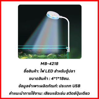 🎉【พร้อมส่งถูกที่สุด】โคมไฟตู้ปลา LED USB แคลมป์ไฟตู้ปลา ไฟตู้ปลา พิพิธภัณฑ์สัตว์น้ำ ไฟ Aquarium Light