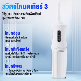【รับประกัน 3 ปี】Water Flosser IPX7 4 หัวฉีดมืออาชีพน้ำ เครื่องทําความสะอาดฟันแบบพกพาไร้สาย USB ชาร์จดูแลช่องปาก