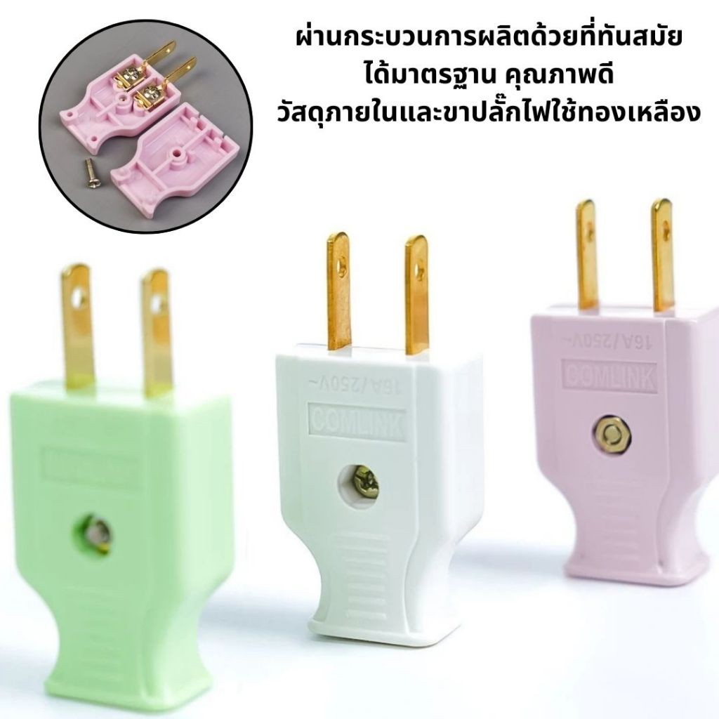 10A/ 250V ปลั๊กตัวผู้ 2 ขาแบน ตัวผู้ ปลั๊กตัวเมีย ปลั๊กแปลง หัวแปลง ขาปลั๊ก ตัวเมีย หัวแปลงขาปลั๊ก