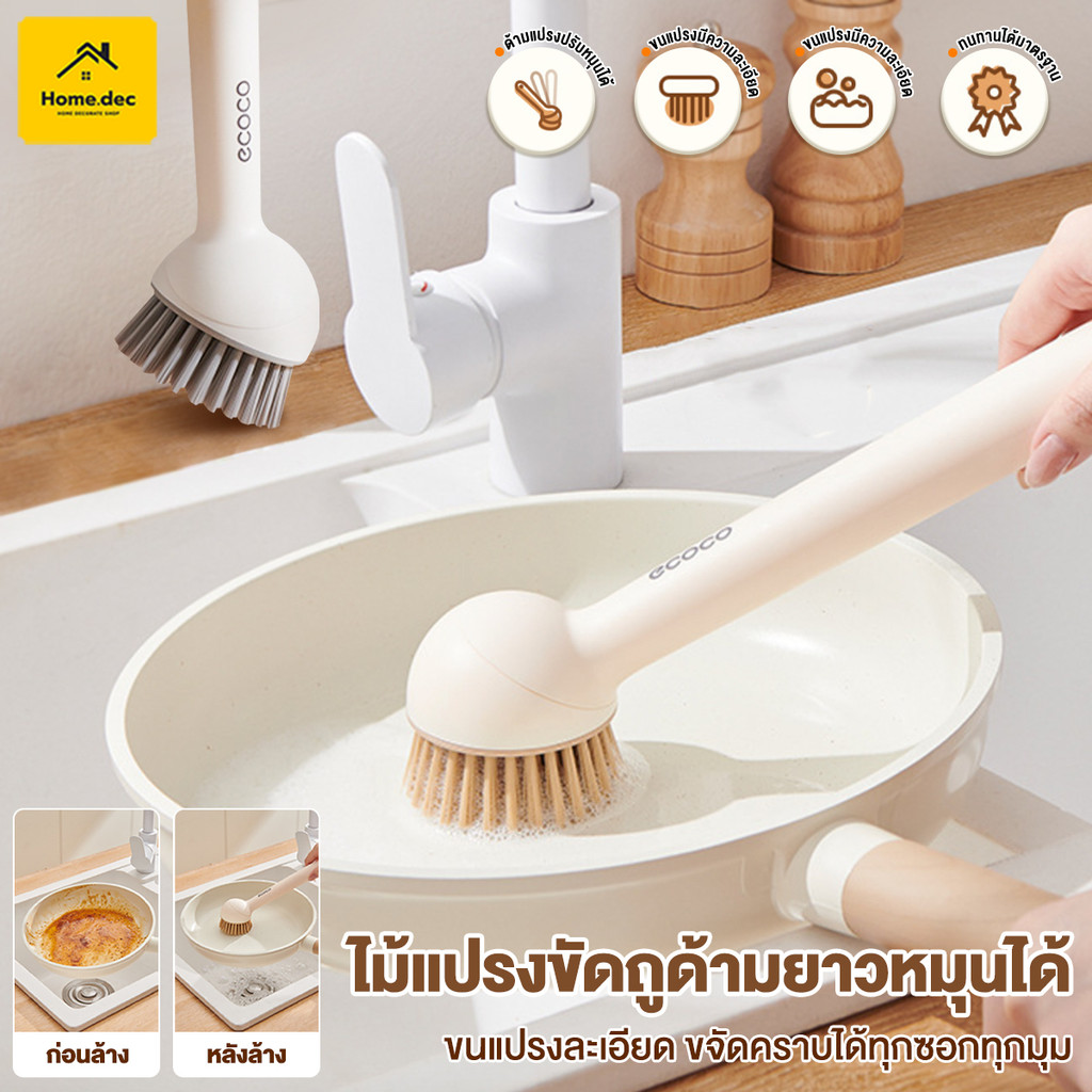 แปรงขัดกะทะ แปรงล้างจาน ไม่ทำลายเคลือบ ปรับได้ 6 ตำแหน่ง แปรงทำความสะอาดหม้อ