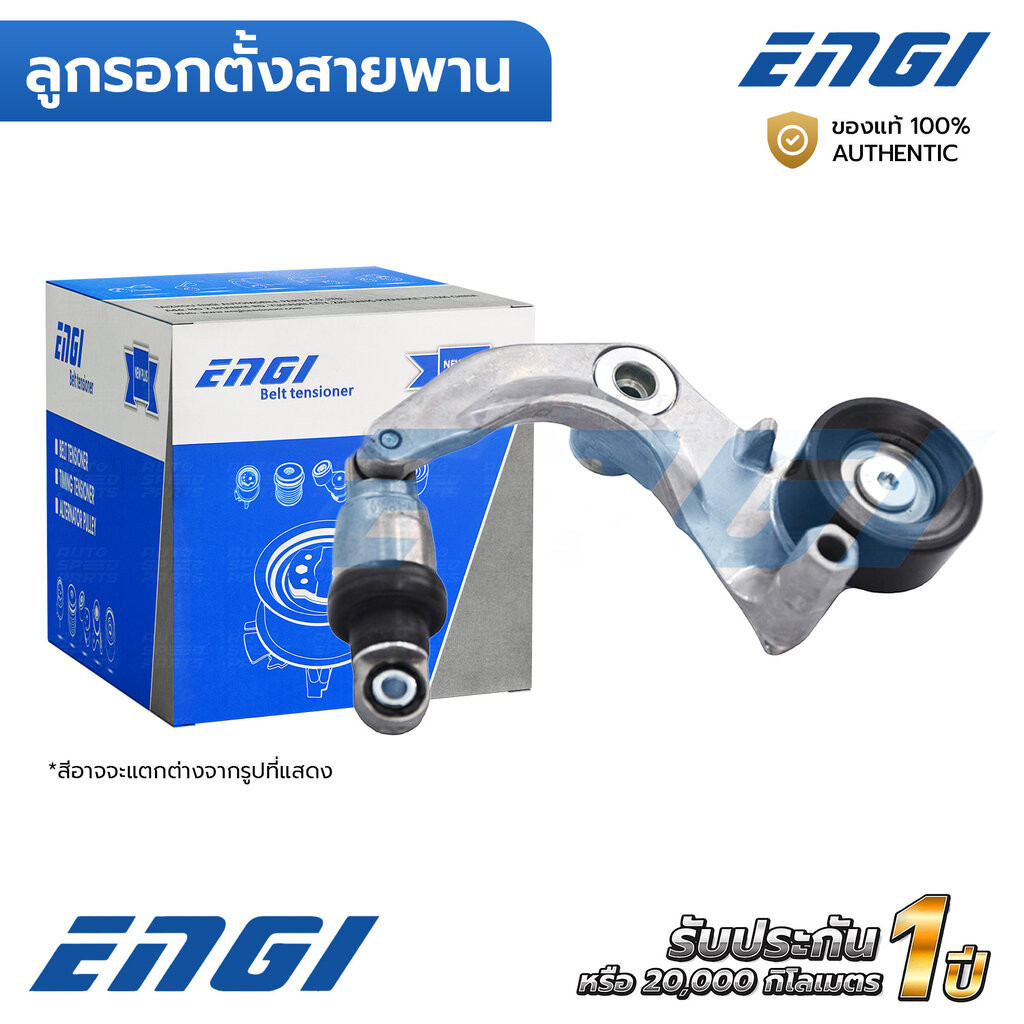 ENGI ลูกรอกตั้งสายพาน CIVIC FB FC 1.8 R18Z 12-16 17-21,ACCORD G9 13-18 CRV G4 13-17 2.0 R20A, HRV 15