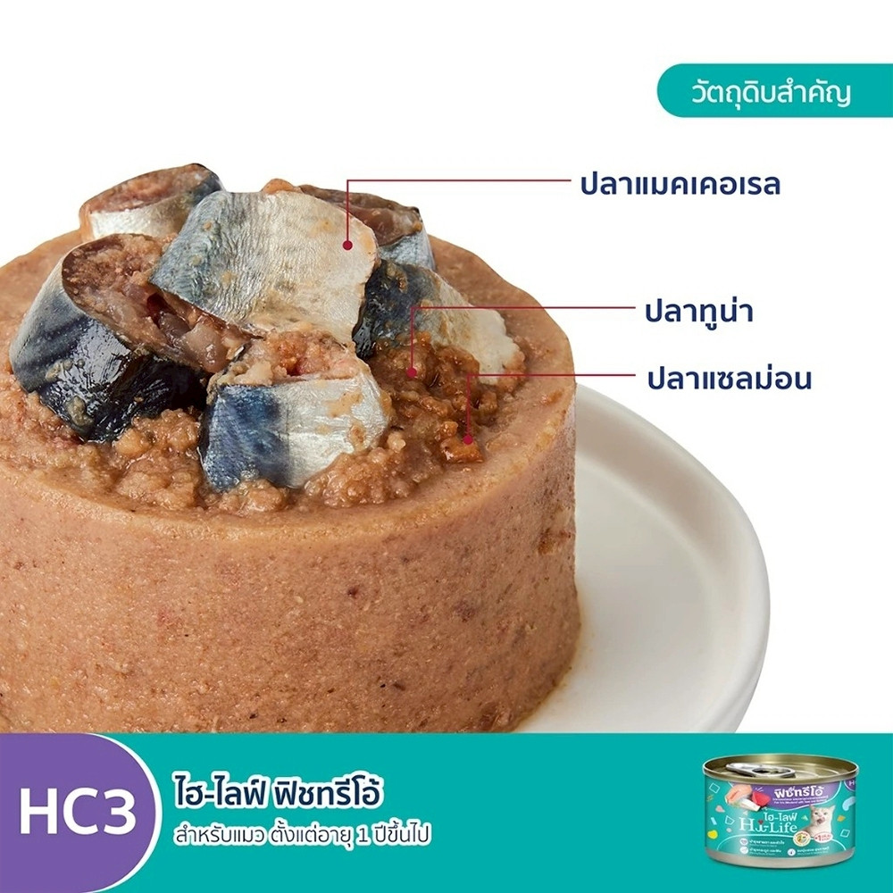 Hi-Life ไฮไลฟ์ อาหารเปียกแมว แบบกระป๋อง สำหรับแมว Complete & Balanced ขนาด 90 กรัม X 12 กระป๋อง - รูปที่ 6