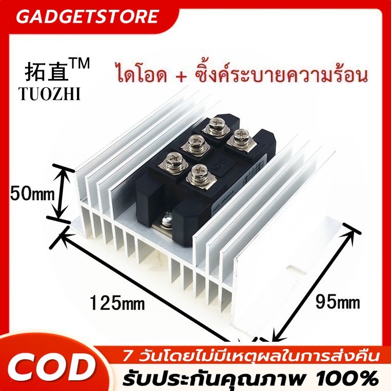 【ดโอดกันย้อน+ซิ้งค์ระบายความร้อน 】เซท2ชิ้น MDS100A MDS 60A 1600V Diode Bridge ไดโอดบริจ 100A 1600V