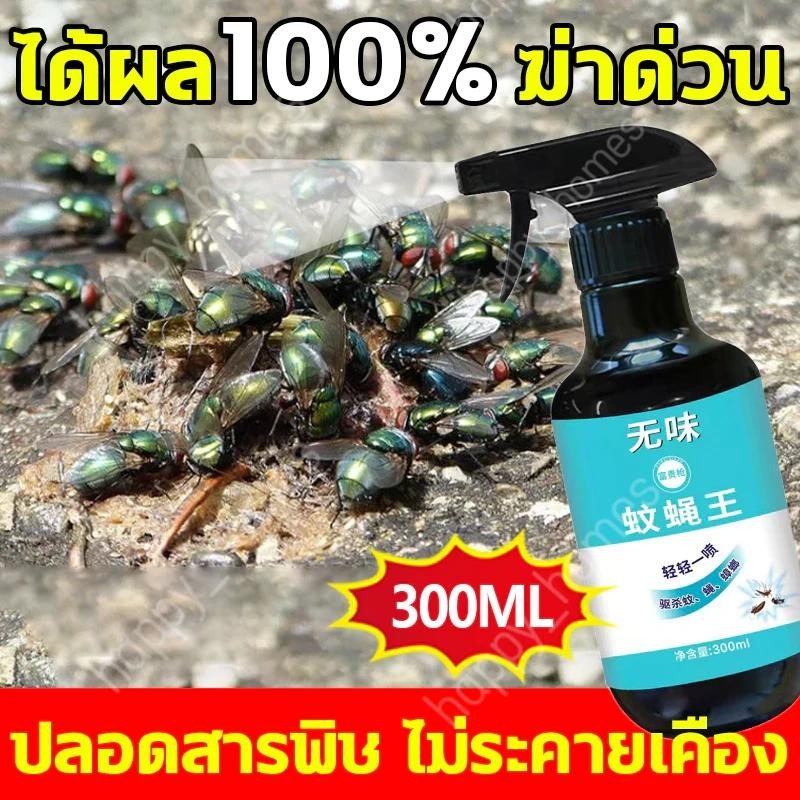 ภายใน 100 เมตร ไม่มีแมลงวันกำจัดแมลงวัน ยาฉีดยุง 300ml หนึ่งสเปรย์ การฆ่าแมลงวันอย่างต่อเนื่องในระยะยาว 30 วัน ได้ผล100%