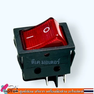 มีไฟ) สวิตช์ 16A, สวิทซ์ ปิด -เปิด 4ขา (ON - OFF) เครื่องใช้ไฟฟ้า ทั่วไป มีไฟสีแดง ตู้เชื่อม มอเตอร์ ปั้มน้ำ ตู้แช่ ต...