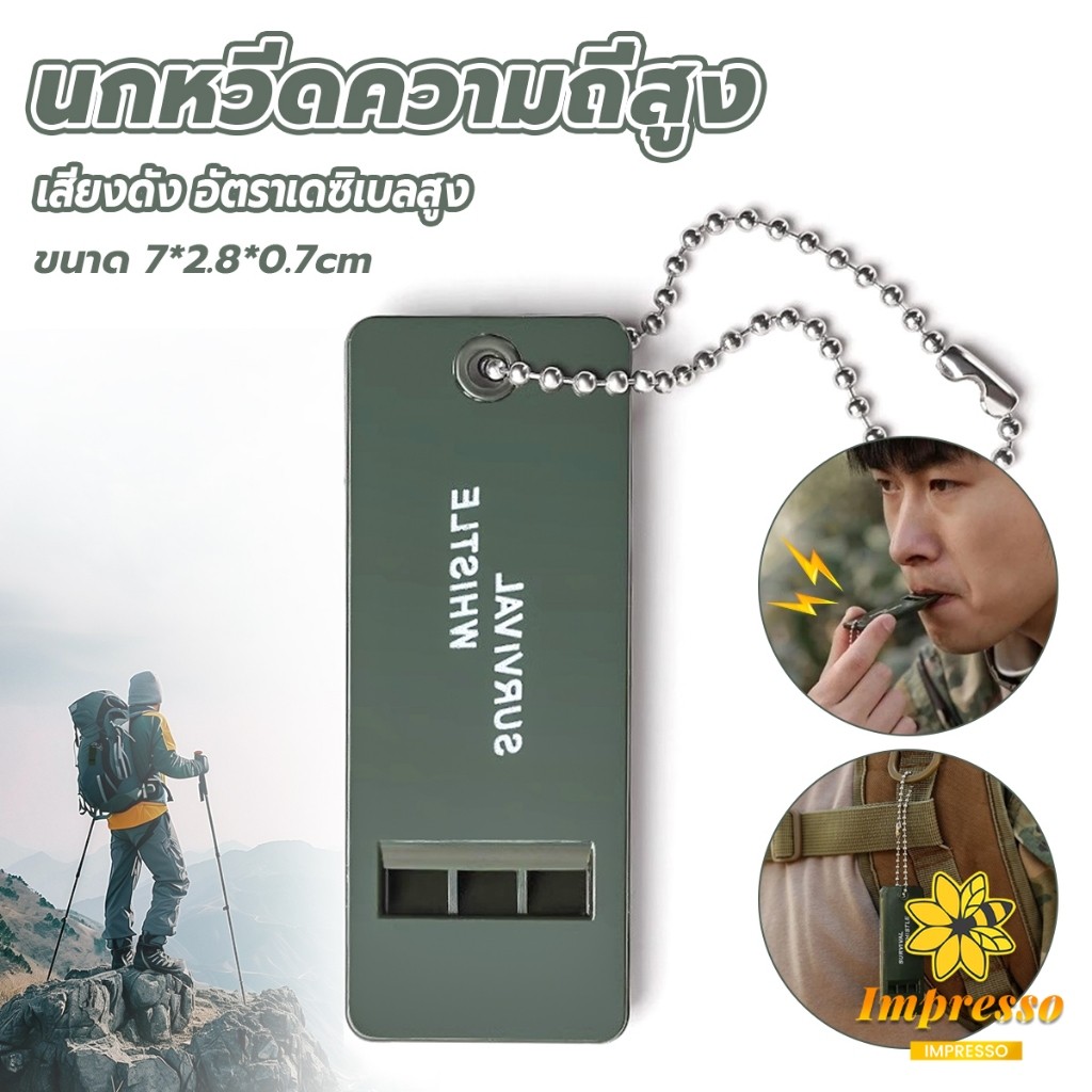 นกหวีดความถี่สูง พกพาสะดวก แบบแบน เสียงดังและเดซิเบลสูง whistle Impresso