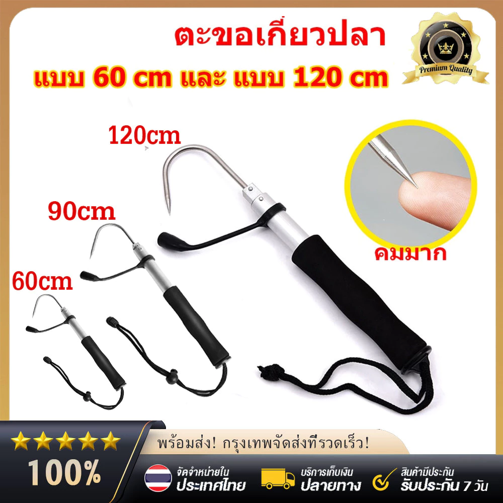 อุปกรณ์ตะขอเกี่ยวสแตนเลสสําหรับใช้ในการตกปลา ตะขอสเตนเลส ยืดหดได้ ขนาด 60 90 120 ซม. สําหรับตกปลาทะเล ทุกชนิด