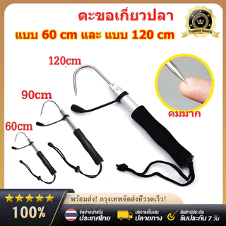 อุปกรณ์ตะขอเกี่ยวสแตนเลสสําหรับใช้ในการตกปลา ตะขอสเตนเลส ยืดหดได้ ขนาด 60 90 120 ซม. สําหรับตกปลาทะเล ทุกชนิด