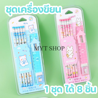 ชุดดินสอ ไม้บรรทัด ยางลบ กบเหลาดินสอ ลายการ์ตูน 8 ชิ้น ต่อชุ…