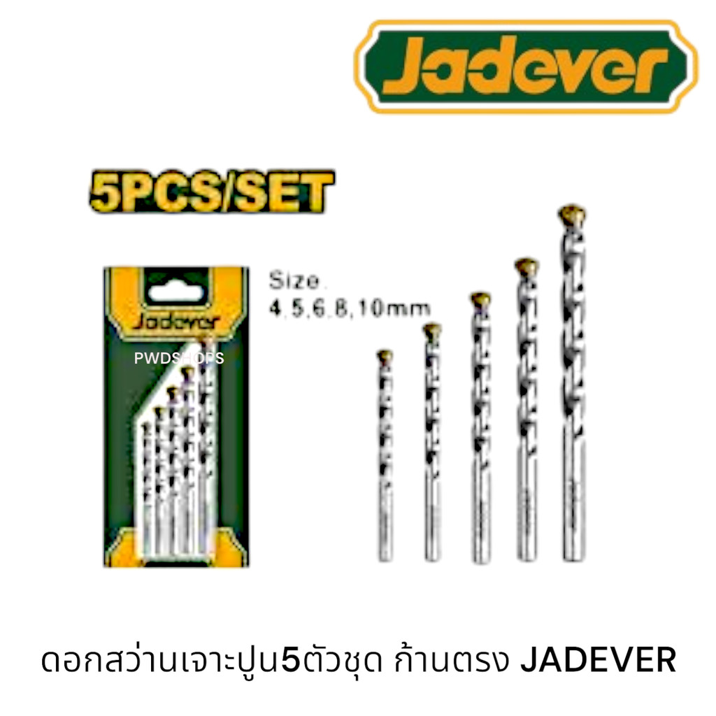 JADEVER ดอกสว่านเจาะปูน ดอกสว่านเจาะเหล็ก ก้านกลม 5/7 ตัวชุด (4 -10 มม.) รุ่น JDMJ2K01 ดอกสว่านเจาะคอนกรีต